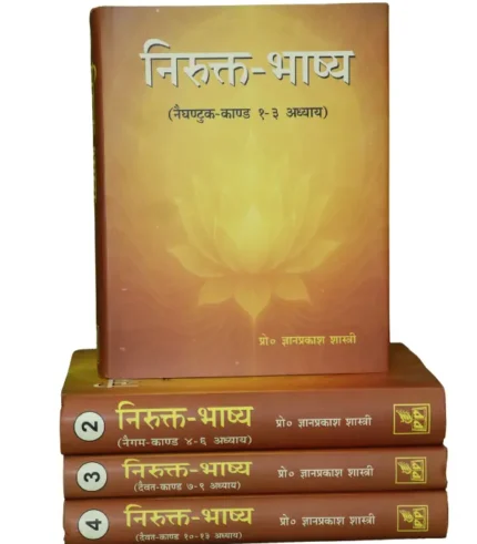 Nirukta Bhashya - Dr. Gyanprakash Shastri (four vol.)