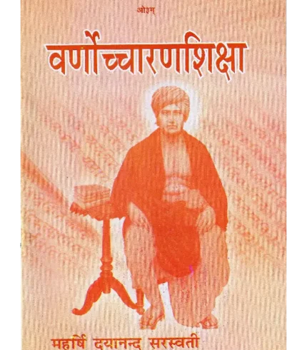 Varna Uchcharan Shiksha, वर्णोच्चारणशिक्षा Varna Uchcharan Shiksha Swami Dayanand Granth, वर्णोच्चारणशिक्षा स्वामी दयानंद ग्रंथ, Varna Uchcharan Shiksha Vijaykumar Govindram Hasanand, वर्ण उच्चारण शिक्षा विजयकुमार गोविंदराम हसनंद,