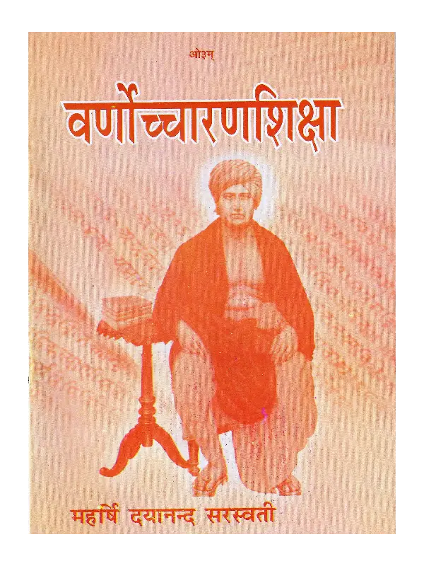 Varna Uchcharan Shiksha Varna Uchcharan Shiksha, वर्णोच्चारणशिक्षा Varna Uchcharan Shiksha Swami Dayanand Granth, वर्णोच्चारणशिक्षा स्वामी दयानंद ग्रंथ, Varna Uchcharan Shiksha Vijaykumar Govindram Hasanand, वर्ण उच्चारण शिक्षा विजयकुमार गोविंदराम हसनंद,