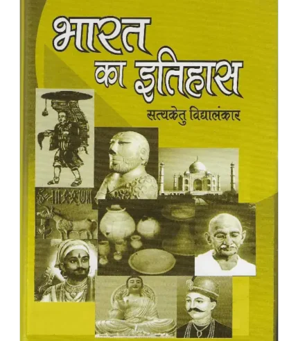Bharat Ka Itihas, भारत का इतिहास, History of India, Bharat Ka Itihas Satyaketu Vidyalankar, भारत का इतिहास सत्यकेतु विद्यालंकार, History of India Satyaketu Vidyalankar, Bharat Ka Itihas Satyaketu Vidyalankar, Bharat Ka Itihas Dr. Satyaketu Vidyalankar, भारत का इतिहास सत्यकेतु विद्यालंकार, Dr. Satyaketu Vidyalankar Book Bharat Ka Itihas, Bharat Ka Itihas Shree Saraswati Sadan, भारत का इतिहास श्री सरस्वती सदन, Bharat Ka Itihas Satyaketu Vidyalankar, भारत का इतिहास पुस्तक सत्यकेतु विद्यालंकार
