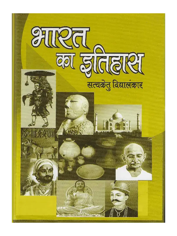 Bharat Ka Itihas Bharat Ka Itihas, भारत का इतिहास, History of India, Bharat Ka Itihas Satyaketu Vidyalankar, भारत का इतिहास सत्यकेतु विद्यालंकार, History of India Satyaketu Vidyalankar, Bharat Ka Itihas Satyaketu Vidyalankar, Bharat Ka Itihas Dr. Satyaketu Vidyalankar, भारत का इतिहास सत्यकेतु विद्यालंकार, Dr. Satyaketu Vidyalankar Book Bharat Ka Itihas, Bharat Ka Itihas Shree Saraswati Sadan, भारत का इतिहास श्री सरस्वती सदन, Bharat Ka Itihas Satyaketu Vidyalankar, भारत का इतिहास पुस्तक सत्यकेतु विद्यालंकार
