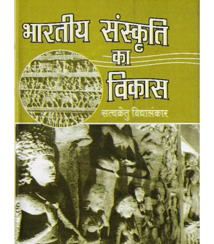 Bharatiya Sanskriti ka vikas SatyaKetu Vidyalankar, भारतीय संस्कृति का विकास सत्यकेतु विद्यालंकार, Modern History of Distant Areas of Eastern and South Eastern Asia, भारतीय संस्कृति का विकास, Bharatiya Sanskriti ka vikas Satyaketu Vidyalankar Book, Shree Saraswati Sadan Book Bharatiya Sanskriti ka vikas, Satyaketu Vidyalankar Books Shree Saraswati Sadan, सत्यकेतु विद्यालंकार पुस्तकें श्री सरस्वती सदन, Satyaketu Vidyalankar, सुदूर पूर्व एशिया का आधुनिक इतिहास Bharatiya Sanskriti ka vikas, श्री सरस्वती सदन पुस्तक भारतीय संस्कृति का विकास, सरस्वती सदन भारतीय संस्कृति का विकास