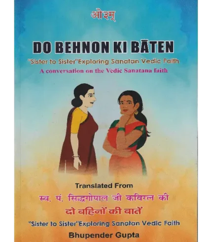 DO BEHNON KI BATEN, DO BEHNON KI BATEN Sister to Sister Exploring Sanatan Vedic Faith, A conversation on the Vedic Sanatana faith DO BEHNON KI BATEN, Sister to Sister Exploring Sanatan Vedic Faith A conversation on the Vedic Sanatana faith, स्व. पं. सिद्धगोपाल जी कविरत्न की दो बहिनों की बातें, Do Behnon Ki Baten Bhupender Gupta, Do Behnon Ki Baten book Arya Pratinidhi Sabha America, Arya Pratinidhi Sabha America Books, Do Behnon Ki Baten Book Delhi Arya Pratinidhi Sabha