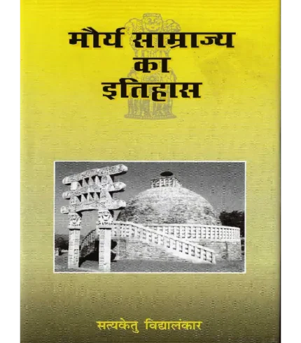 Maurya Samrajya Ka Itihas SatyaKetu Vidyalankar, मौर्य साम्राज्य का इतिहास सत्यकेतु विद्यालंकार, मौर्य साम्राज्य का इतिहास, Maurya Samrajya Ka Itihas Satyaketu Vidyalankar, Shree Saraswati Sadan Book Maurya Samrajya Ka Itihas, Satyaketu Vidyalankar Books Shree Saraswati Sadan, सत्यकेतु विद्यालंकार पुस्तकें श्री सरस्वती सदन, Satyaketu Vidyalankar Maurya Samrajya Ka Itihas, श्री सरस्वती सदन पुस्तक मौर्य साम्राज्य का इतिहास, श्री सरस्वती सदन मौर्य साम्राज्य का इतिहास