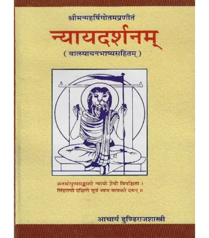 Nyaydarshanam By Acharya Dhundhiraj Shastri, न्यायदर्शनम् आचार्य ढुण्ढिराजशास्त्री