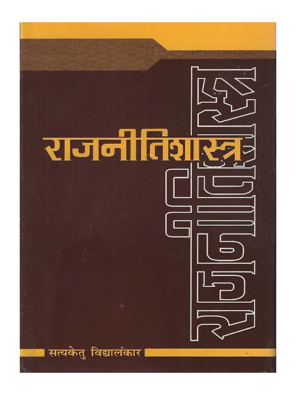 Rajneeti Shastra (Dr. Satyaketu Vidyalankar) Rajneeti Shastra Dr. Satyaketu Vidyalankar, राजनीतिशास्त्र डॉ. सत्यकेतु विद्यालंकार, Rajneeti Shastra, राजनीतिशास्त्र, Political Science, राजनीति विज्ञान, Political Science Dr. Satyaketu Vidyalankar, राजनीति विज्ञान डॉ. सत्यकेतु विद्यालंकार, Political Science Satyaketu Vidyalankar, राजनीति विज्ञान सत्यकेतु विद्यालंकार, Rajneeti Shastra Shree Saraswati Sadan, राजनीति शास्त्र श्री सरस्वती सदन, Rajneeti Shastra Book Satyaketu Vidyalankar, राजनीति शास्त्र पुस्तक सत्यकेतु विद्यालंकार