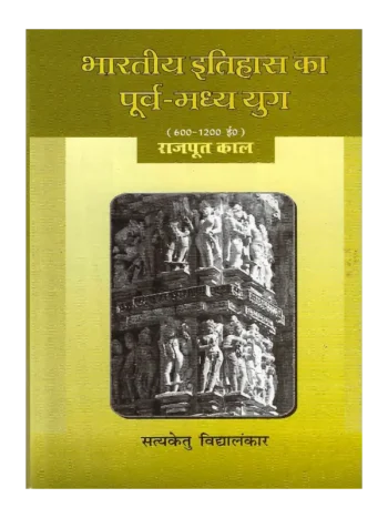 Bharatiya itihas Ka Purva Madhya Yug, भारतीय इतिहास का पूर्व-मध्य युग सत्यकेतु विद्यालंकार, भारतीय इतिहास का पूर्व-मध्य युग, Bharatiya itihas Ka Purva Madhya Yug Satyaketu Vidyalankar, Shree Saraswati Sadan Book Bharatiya itihas Ka Purva Madhya Yug, Satyaketu Vidyalankar Books Shree Saraswati Sadan, सत्यकेतु विद्यालंकार पुस्तकें श्री सरस्वती सदन, Bharatiya itihas Ka Purva Madhya Yug Satyaketu Vidyalankar, श्री सरस्वती सदन पुस्तक भारतीय इतिहास का पूर्व-मध्य युग, श्री सरस्वती सदन भारतीय इतिहास का पूर्व-मध्य युग
