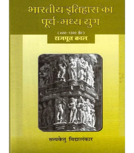 Bharatiya itihas Ka Purva Madhya Yug, भारतीय इतिहास का पूर्व-मध्य युग सत्यकेतु विद्यालंकार, भारतीय इतिहास का पूर्व-मध्य युग, Bharatiya itihas Ka Purva Madhya Yug Satyaketu Vidyalankar, Shree Saraswati Sadan Book Bharatiya itihas Ka Purva Madhya Yug, Satyaketu Vidyalankar Books Shree Saraswati Sadan, सत्यकेतु विद्यालंकार पुस्तकें श्री सरस्वती सदन, Bharatiya itihas Ka Purva Madhya Yug Satyaketu Vidyalankar, श्री सरस्वती सदन पुस्तक भारतीय इतिहास का पूर्व-मध्य युग, श्री सरस्वती सदन भारतीय इतिहास का पूर्व-मध्य युग