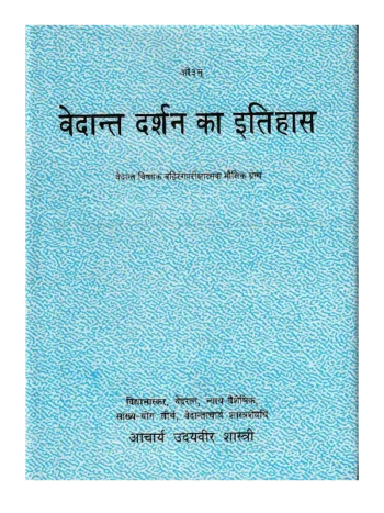 Vedant Darshan Ka Itihas by Acharya Udayveer Shastri, वेदांत दर्शन का इतिहास (आचार्य उदयवीर शास्त्री)