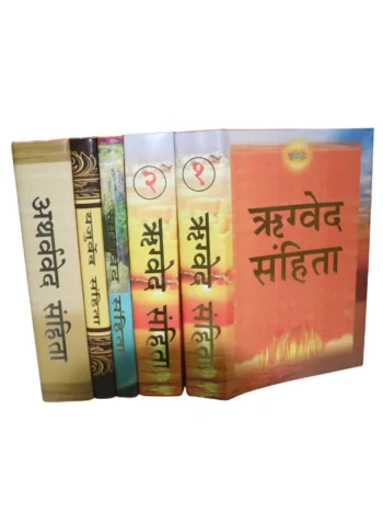 सम्पूर्ण वेद संहिता, Complete Veda Samhita in Set of 5 Books