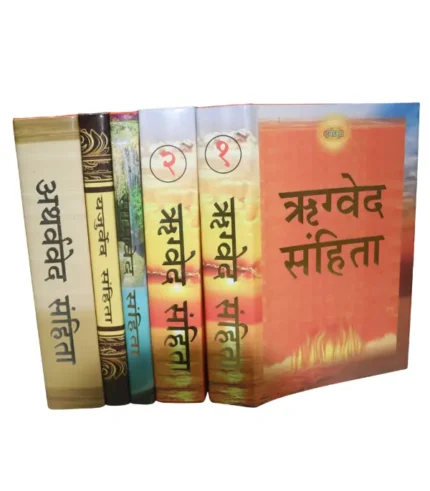सम्पूर्ण वेद संहिता, Complete Veda Samhita in Set of 5 Books