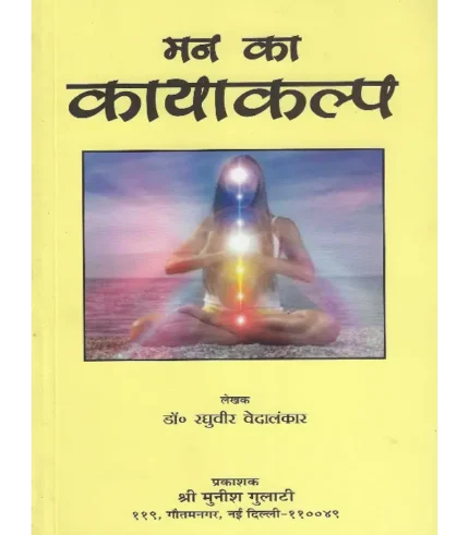 Man Ka Kayakalp Dr. Raghuveer Vedalankar,