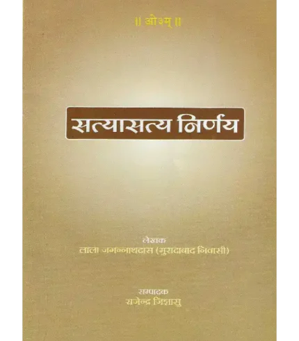 सत्यासत्य निर्णय, Satyasatya Nirnay