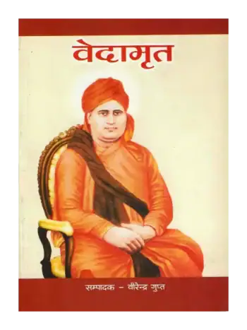 वेदामृत, Vedamrit