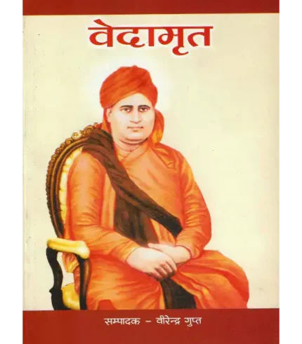 वेदामृत, Vedamrit
