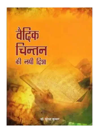 वैदिक चिन्तन की नयी दिशा, Vaidik Chintan Ki Nayi Disha