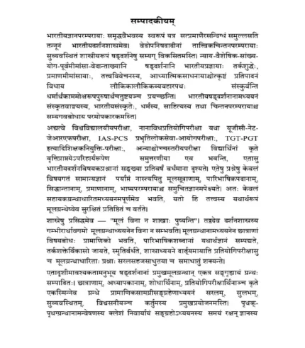 Shaddarshanmanjusha 1.1