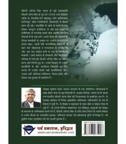 Avichal Nayak Chaudhary Ajit Singh NEW 1