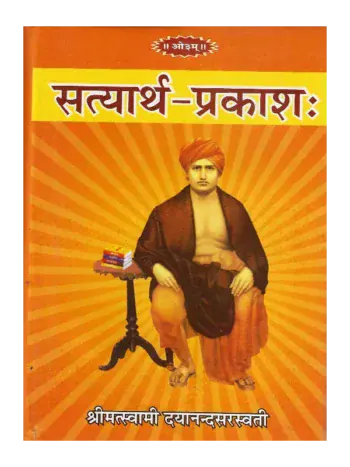Satyarth Prakash Ramlal Kapur Trust