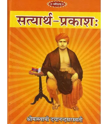 Satyarth Prakash Ramlal Kapur Trust